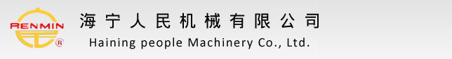 海寧機械